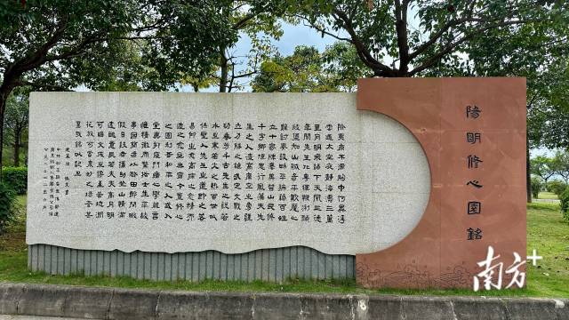 陽明公園內(nèi)的陽明修心園銘。