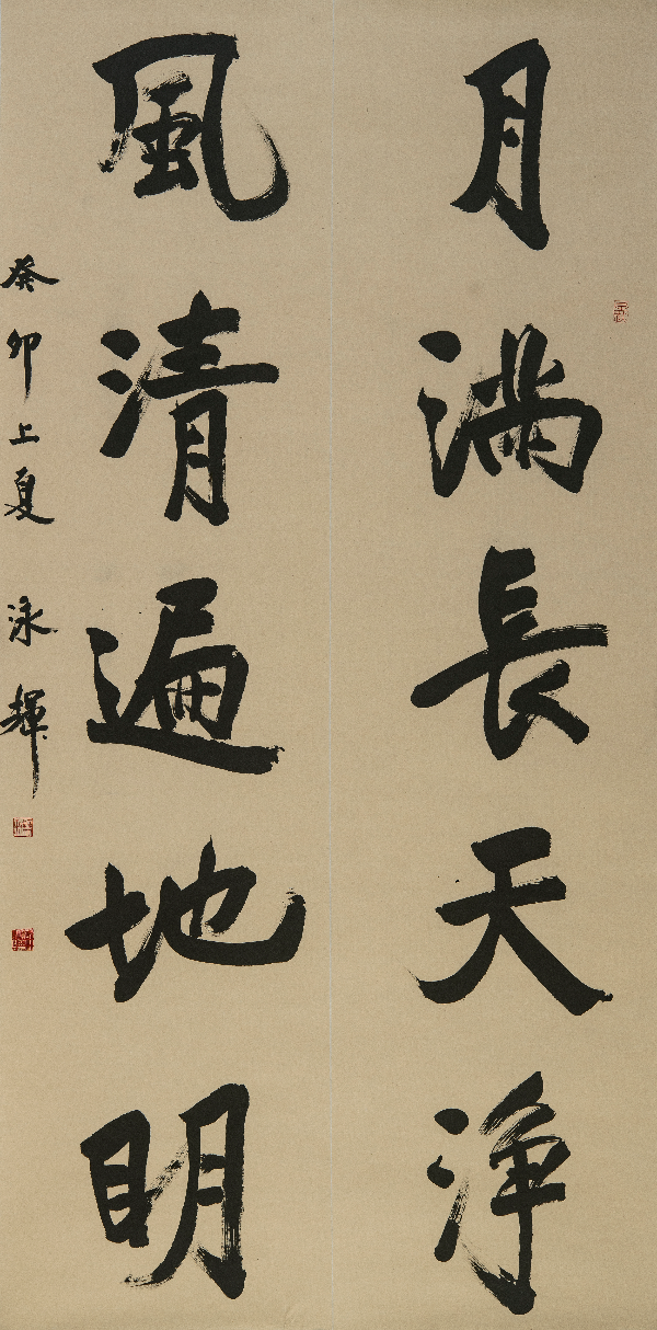 書(shū)法作品：月滿長(zhǎng)天凈 風(fēng)清遍地明.jpg