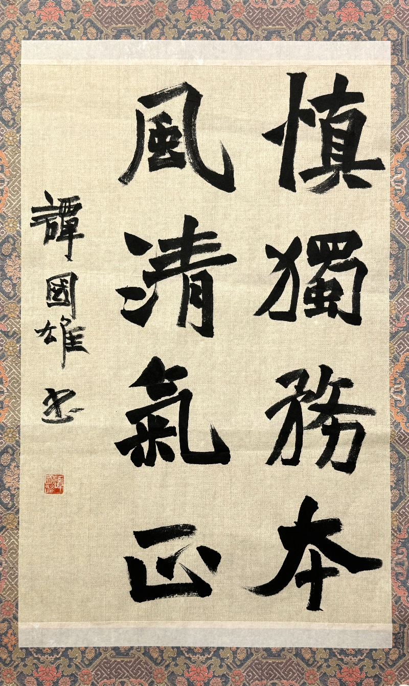 書法作品：慎獨(dú)務(wù)本+風(fēng)清氣正（佛岡縣紀(jì)委監(jiān)委供）.jpg